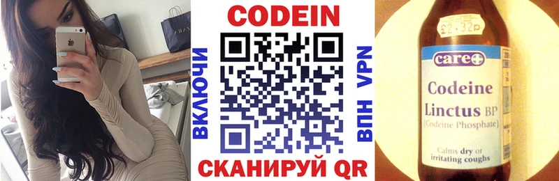 Кодеин Purple Drank Голицыно